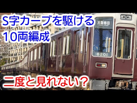 阪急電車 通勤特急 阪急宝塚線「通勤特急」の10連運転取り止めへ・・・ 各駅発着