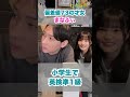 【元日向坂46】まなふぃがまさかの偏差値73の才女だった!小学生で英検準一級はすごい! #shorts #ヒカル #まなふぃ #高瀬愛奈 #日向坂46 #切り抜き #LoopPot楽曲提供