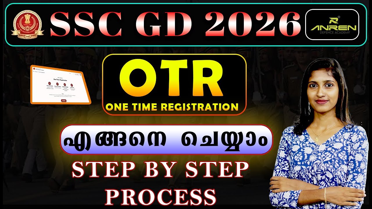 🛑SSC GD ONE TIME REGISTRATION (OTR) എങ്ങനെ തെറ്റ് വരാതെ ചെയ്യാം❓