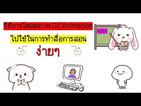 วีดีโอ: วิธีแปลงรูปภาพเป็น Svg บนพีซีหรือ Mac: 6 ขั้นตอน