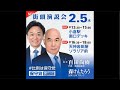 百田尚樹代表【小倉駅】街宣！