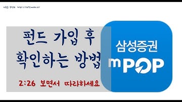 펀드 가입 후 확인하는 방법