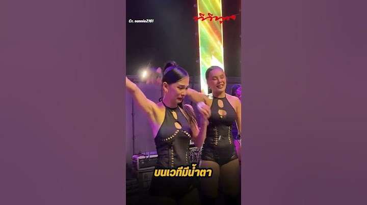บนเวทีมีแต่น้ำตา เปิดคลิปคอนเสิร์ตล่าสุด "ลำไยไหทองคำ"หลังมีข่าวดราม่าความรัก