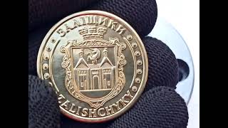 монети з гербом міста чи селища - чудовий вклад в історію рідної землі.