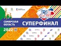 Фестиваль &quot;Душа Баяна&quot; 2022г. Суперфинал Самарская область