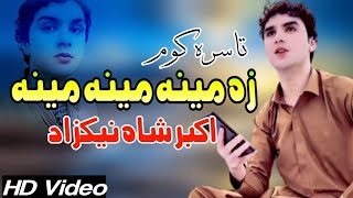 Ta Sara Kawom Za Meena Meena Meena | Akbar Shah Nikzad Pashto Song 2023 | New Pashto Song | HD Video