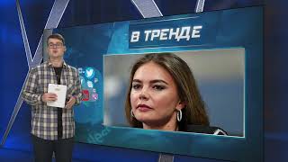 ВОТ ЭТО ФИАСКО! Кабаева ляпнула лишнее и подвела Путина! | В ТРЕНДЕ