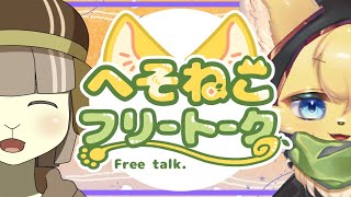 【#雑談  】料理が得意なヒツジさんと雑談のひと時🐏🍳【#vtuber 】#furry #ケモノvtuber