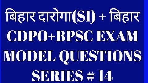 BIHAR CDPO EXAM MODEL QUESTION||BIHAR EXAM QUESTION||BPSC||BIHAR DAROGA(SI)QUESTION||GK GURUMANTRA