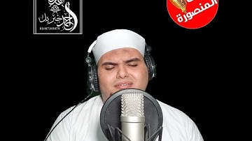 (وقال الرسول يارب)         القارئ الشيخ أحمد جبريل