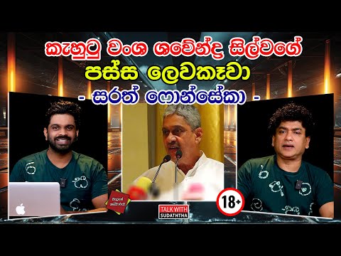 ක හ ට ව ශ ශව න ද ර ස ල වග පස ස ල වක ව සරත ෆ න ස ක TALK WITH SUDATHTHA
