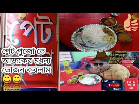 ভিডিও: সিজলিং পাবের মালিক কে?