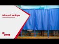 Місцеві вибори: чи обрали міського голову у Луцьку