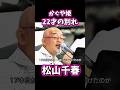 松山千春 22歳の別れ #松山千春 #かぐや姫 #ライブ