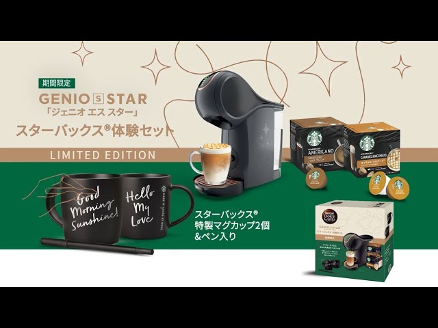 生活家電 コーヒーメーカー ネスカフェ ドルチェ グスト GENIO S STAR スターバックス® 体験セット 