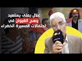 بعد غياب طويل علال يعلى أحد مؤسسي ناس الغيوان يشارك في احتفالات المسيرة الخضراء
