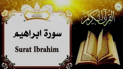 تلاوة هادئة تريح القلوب _ سورة إبراهيم