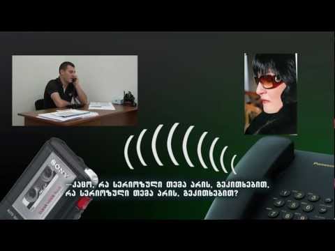 \"ქართუს\" ძარცვა \"ნაციონალურად\"