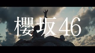 櫻坂46 『Nobody's fault』ティザー映像