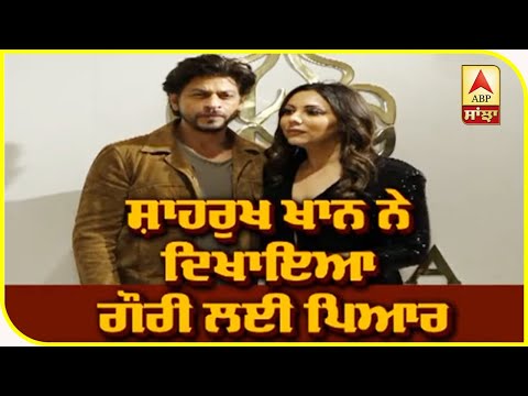 Shahrukh Khan Attended special Event of gauri khan | King Khan | ABP Sanjha