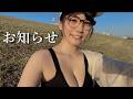 【重大】東雲うみから大事なお知らせがあります。