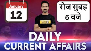 DAILY CURRENT AFFAIRS || FOR ALL SSC EXAMS || BY VISHAL DUBEY SIR || 12 Jan ||  Live@5am