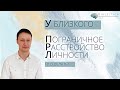 У близкого пограничное расстройство личности (ПРЛ)| ЧТО ДЕЛАТЬ?