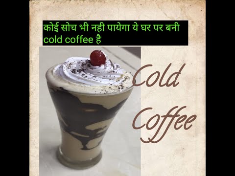 cold-coffee-recipe-in-hindi;