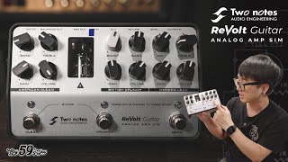 TwoNotes ReVolt Guitar Analog Amp Sim 3ch. แจ่มๆ