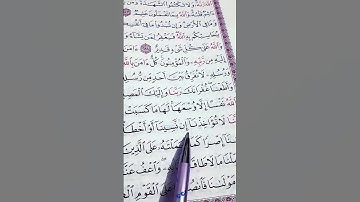 اخر ايتين من سورة البقرة:آمَنَ الرَّسُولُ بِمَا أُنْزِلَ إِلَيْهِ مِنْ رَبِّه_ماهر المعيقلي
