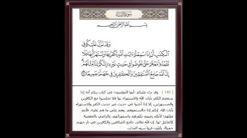 سورة النساء آية 140 بصوت القارىء الشيخ ياسر الدوسرى