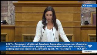 Όλγα Κεφαλογιάννη, Δ.Ε. Μορφωτικών Υποθέσεων 11.07.2017