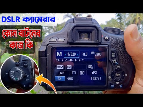 ভিডিও: কিভাবে আপনার Nikon D70 এর সাথে একটি রিমোট ব্যবহার করবেন: 7 টি ধাপ (ছবি সহ)