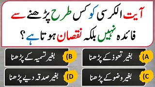 Islamic Common Sense Paheliyan in Urdu/Hindi | Dilchasp Islami Maloomat | General Knowledge Quiz#300