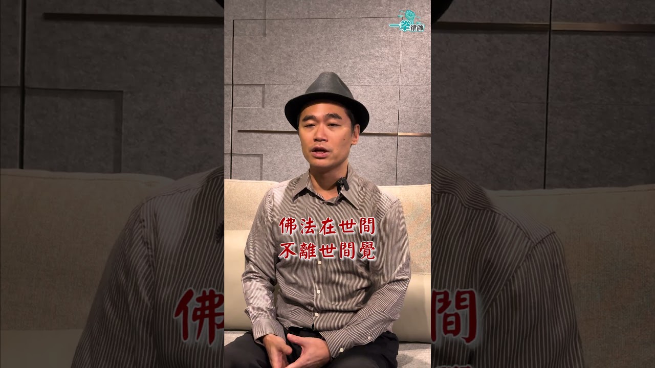 玄濟宮爭議不斷!蘇律師怎麼看尬電禪師,尬電\m/ #尬電 #法律 #神棍 #哲學 縮圖