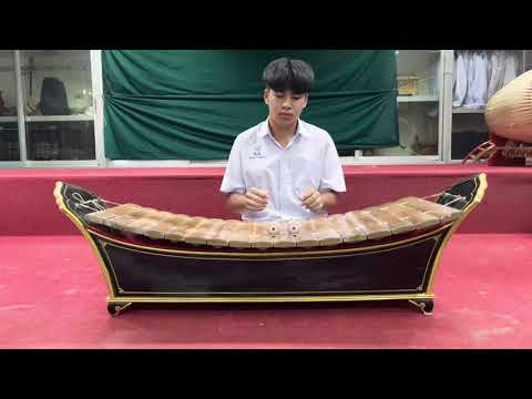 เดี่ยวระนาดทุ้ม เพลง พญาโศก สามชั้น โดย นายกรธวัช ตันสุธรรม