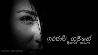 Iranam Gamane(Peruman Piruwe) Dinesh Tharanga New Song 2020