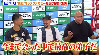 中谷潤人、ルディトレーナーの大絶賛に照れ笑い「最高の弟子だ」“新王者”オラスクアガと揃って会見に登場　『Prime Video Presents Live Boxing 9』一夜明け会見