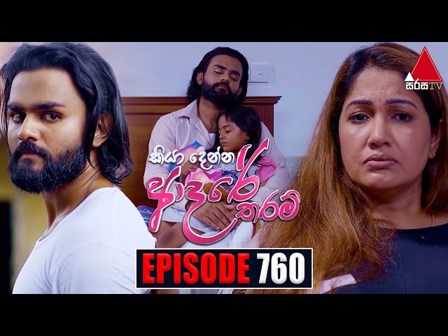 Kiya Denna Adare Tharam (කියා දෙන්න ආදරේ තරම්) | Episode 760 | 13th May 2024 | Sirasa TV class=