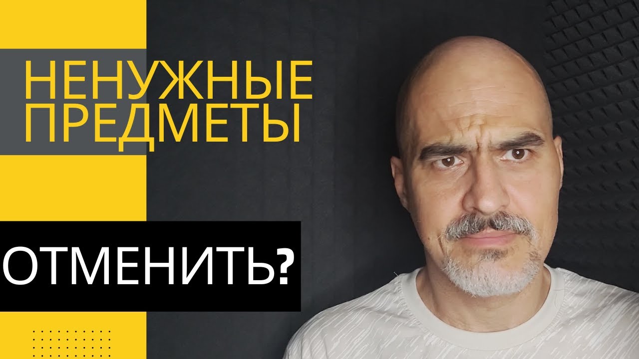 Лишние предметы в школе - отменить? - YouTube