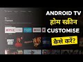 How to Customise Android TV Home Screen | How to Move Apps in Android TV