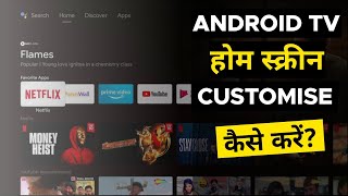 How to Customise Android TV Home Screen | How to Move Apps in Android TV screenshot 5