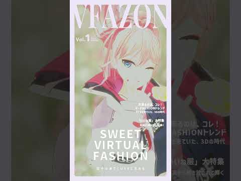 マレカづくしのファッション誌 #shorts  #vtuber #輝マレカ