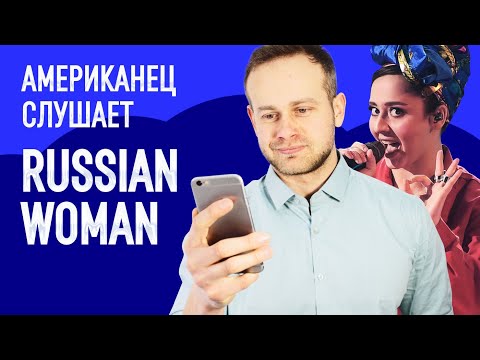 Реакция американца на песню MANIZHA — RUSSIAN WOMAN | Евровидение 2021