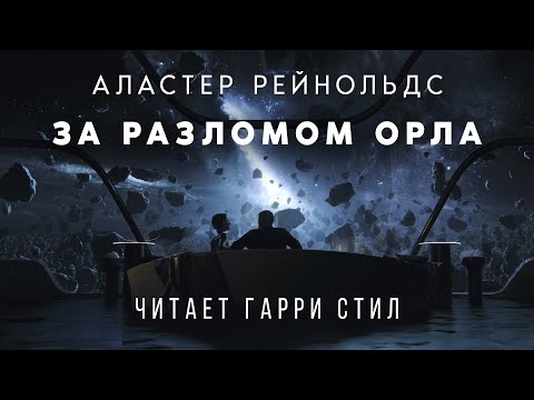 Разлом холмогоров аудиокнига