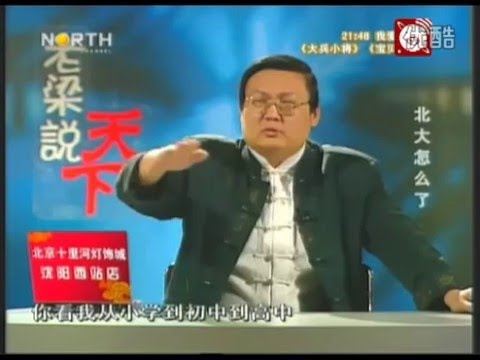 老梁说天下 北大怎么了 Youtube 老梁说天下 北大怎么了 Youtube