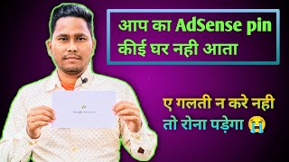 ये 2 गलती के कारण आपका पीन नहीं आता Google Adsense pin