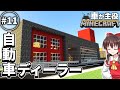 車が主役のマインクラフト Part11【マイクラゆっくり実況】