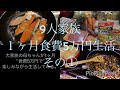 【大家族】月収25万円9人家族1ヶ月食費5万円生活その①【7児ママ】