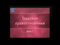 Трудовое право. Урок 7. Оплата труда